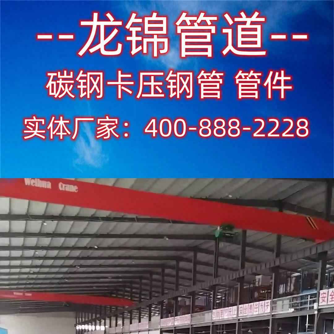 奥仁格管道：专业碳钢卡压管件供应商