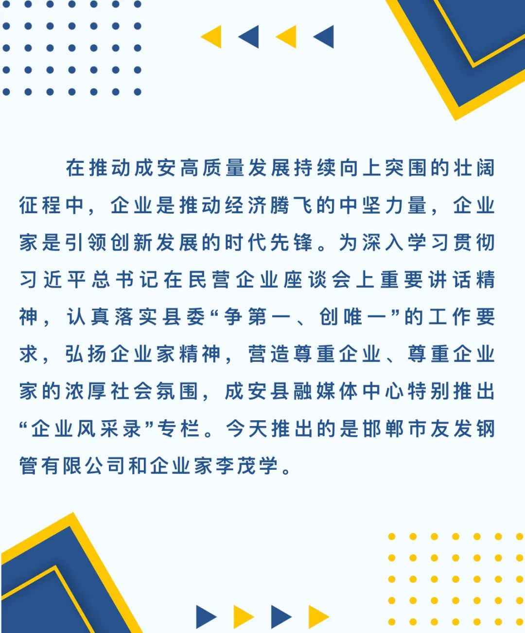 【企业风采录】友发钢管：管通天下 铸就行业脊梁