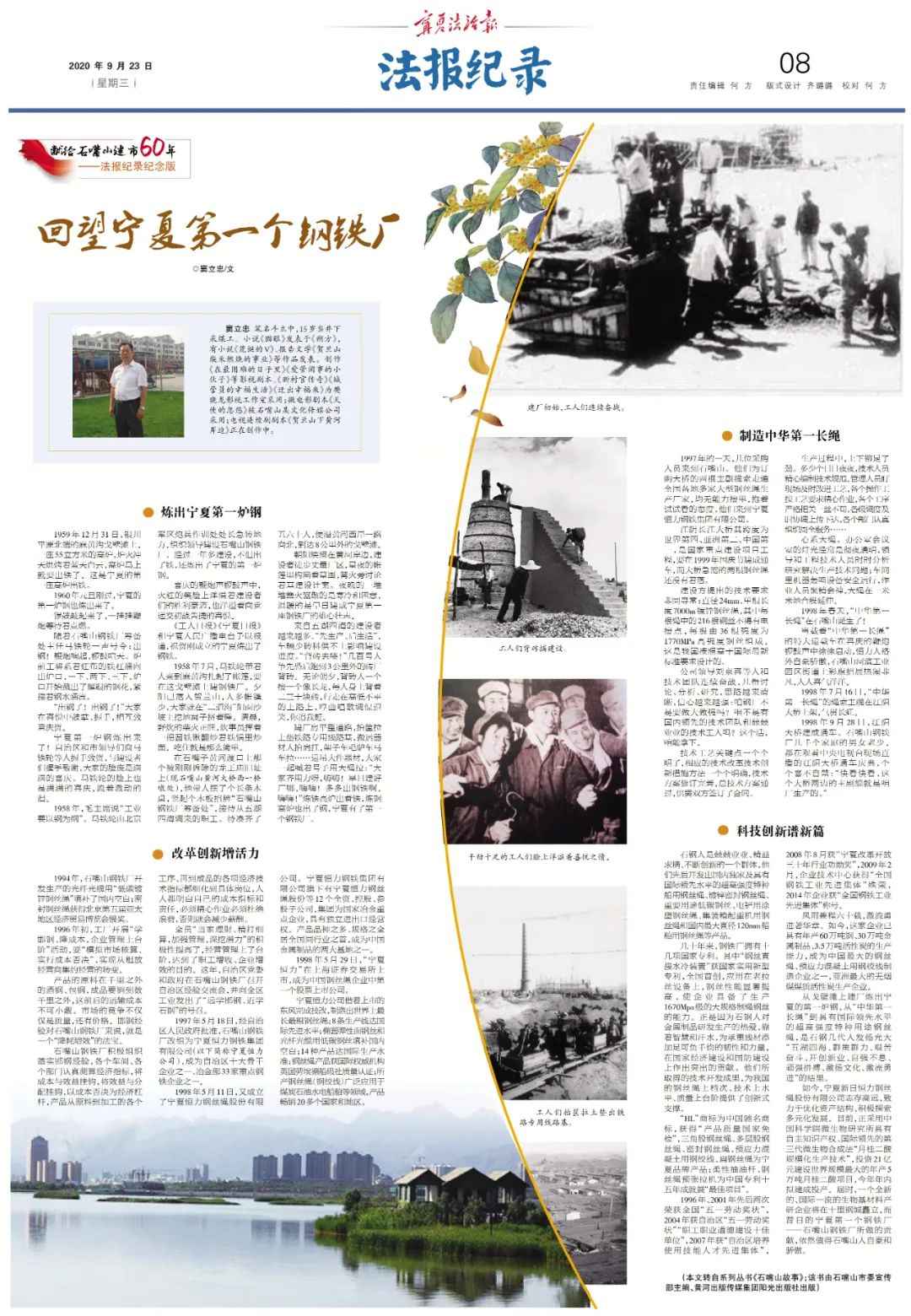 宁夏钢铁传奇：热浸塑钢管的创业史诗