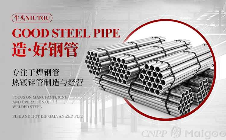 热浸涂塑钢管品牌：2024年10大镀锌钢管品牌终极指南（Maigoo）