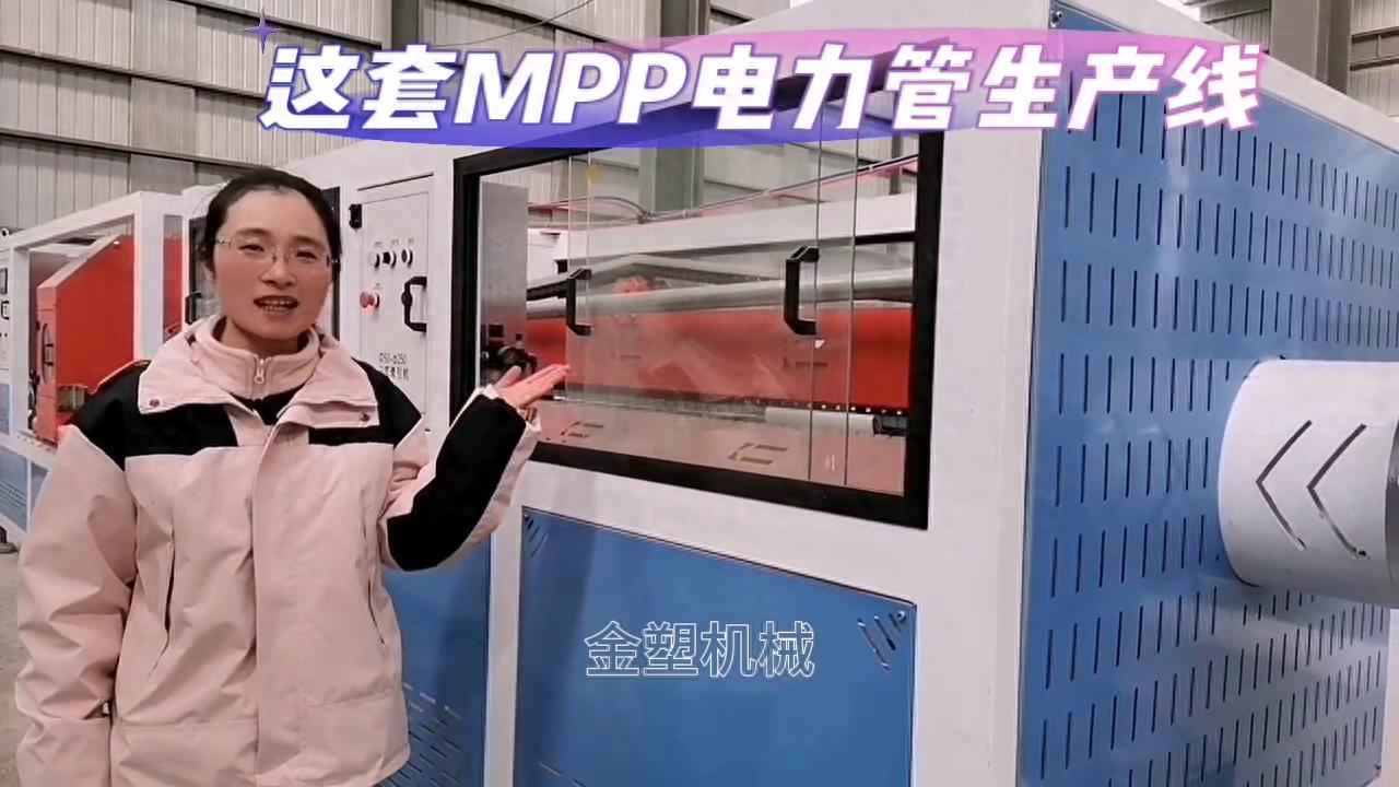高效MPP电力管生产线：75-250mm管径高速高产解决方案