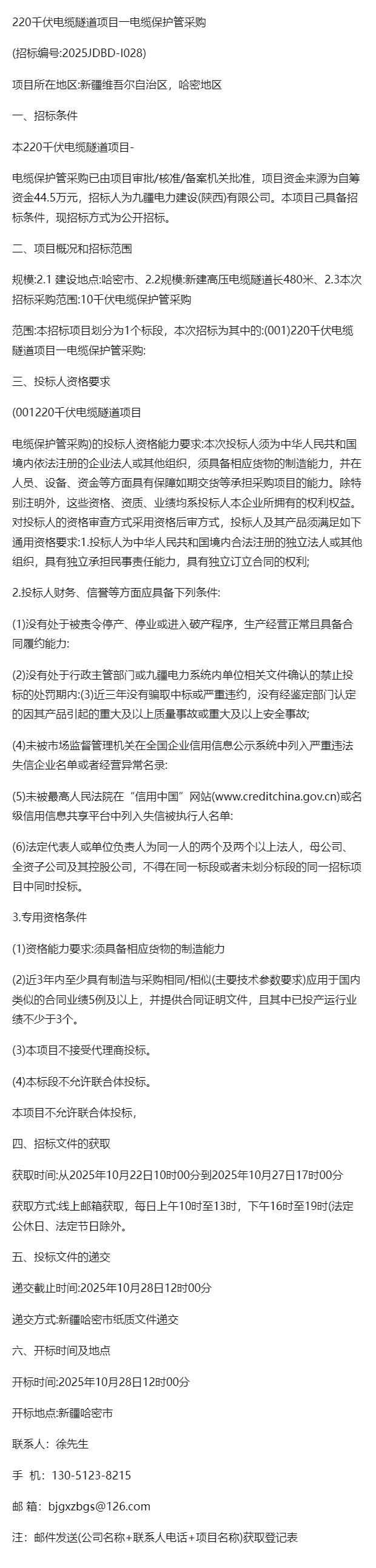 电力电缆保护管价格全攻略:220千伏电缆隧道项目采购指南 电力电缆保护管价格全攻略:220千伏电缆隧道项目采购指南