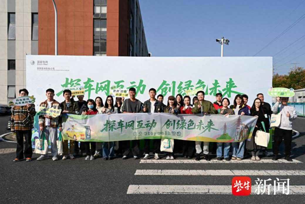 聚力车网互动 共创绿色未来——国网常州供电公司举办电力Citywalk主题活动