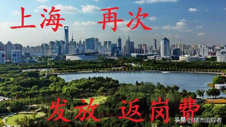 上海2693家企业喜获稳岗返还，您的单位上榜了吗？