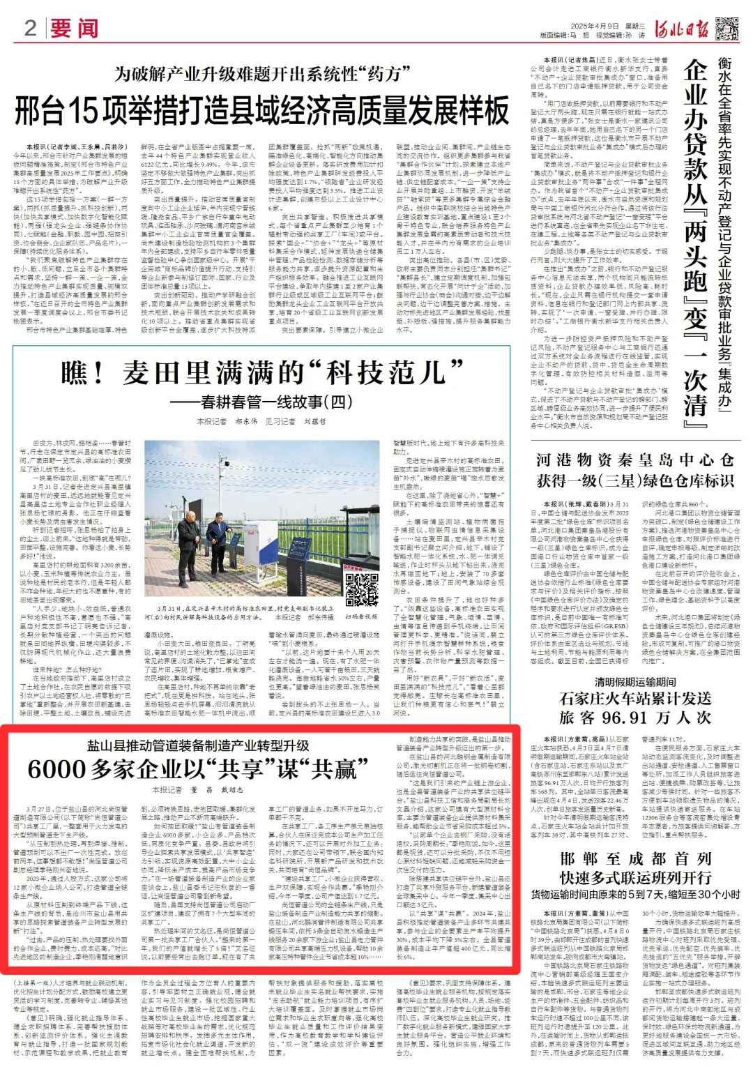 盐山电力管件有限公司 河北日报 盐山县推动管道装备制造产业转型升级——6000多家企业以“共享”谋“共赢”