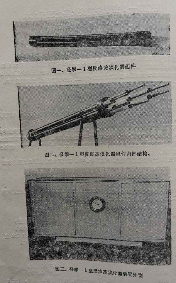 奥仁格管道见证：四十年前苦咸水淡化器的攻坚史诗