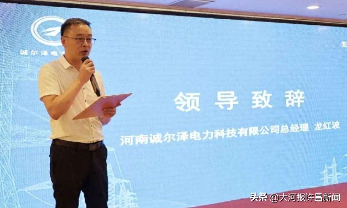 诚尔泽电力第二届全国代理商峰会召开