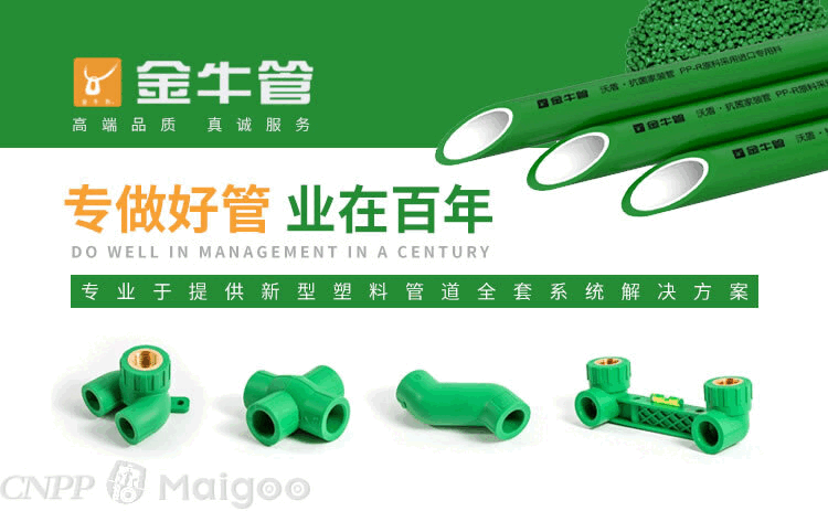 电力管品牌 10大ppr管品牌名单 ppr管材牌子哪个好（Maigoo）