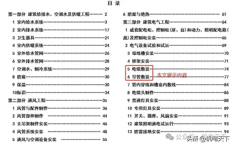 电力管铺设图集 电缆敷设,导管敷设怎么做?精编实体质量精细化图集详细解答 电力管铺设图集 电缆敷设,导管敷设怎么做?精编实体质量精细化图集详细解答