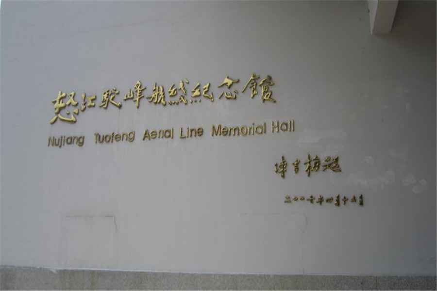 昭通方形电力管 云南建筑大观:纪念馆中正气长存 昭通方形电力管 云南建筑大观:纪念馆中正气长存