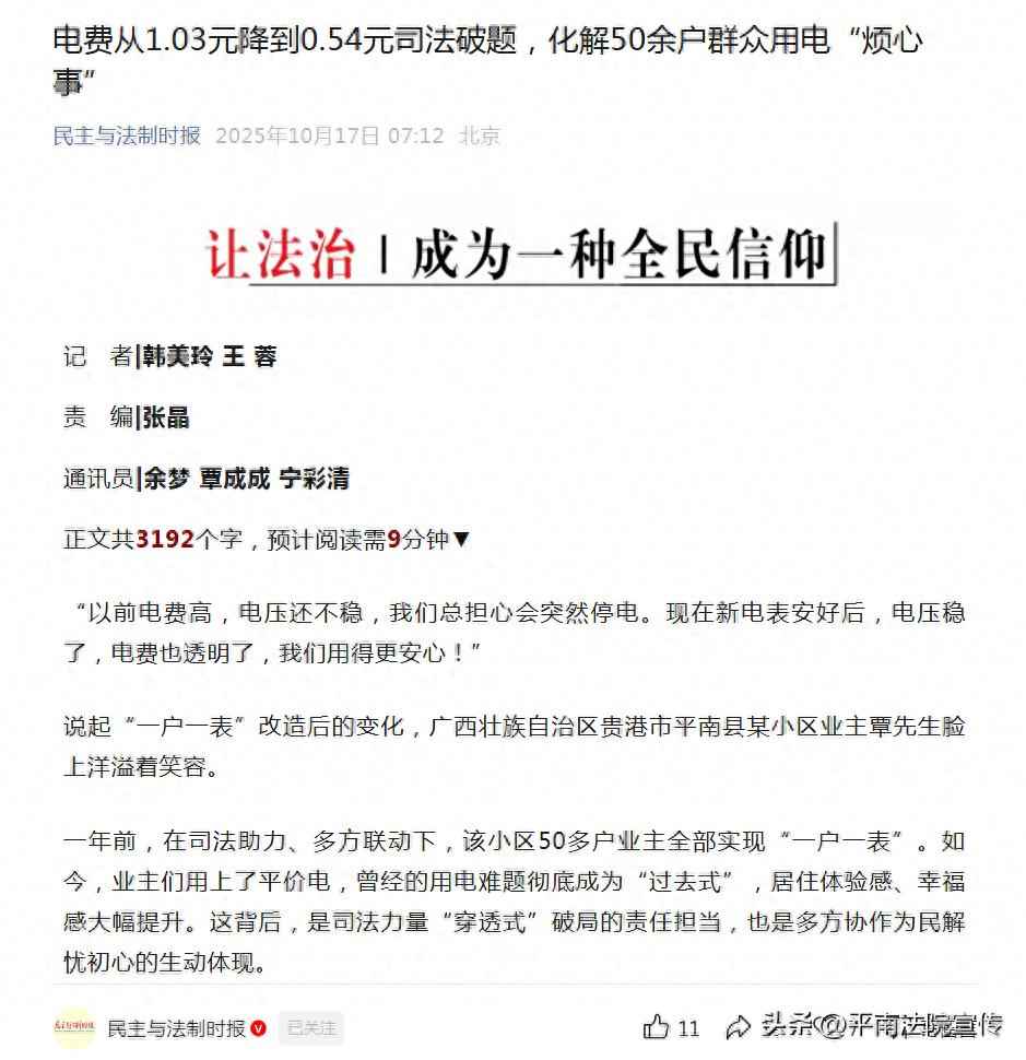 司法破冰:电费从1.03元降至0.54元,50户居民用电难题迎刃而解 司法破冰:电费从1.03元降至0.54元,50户居民用电难题迎刃而解