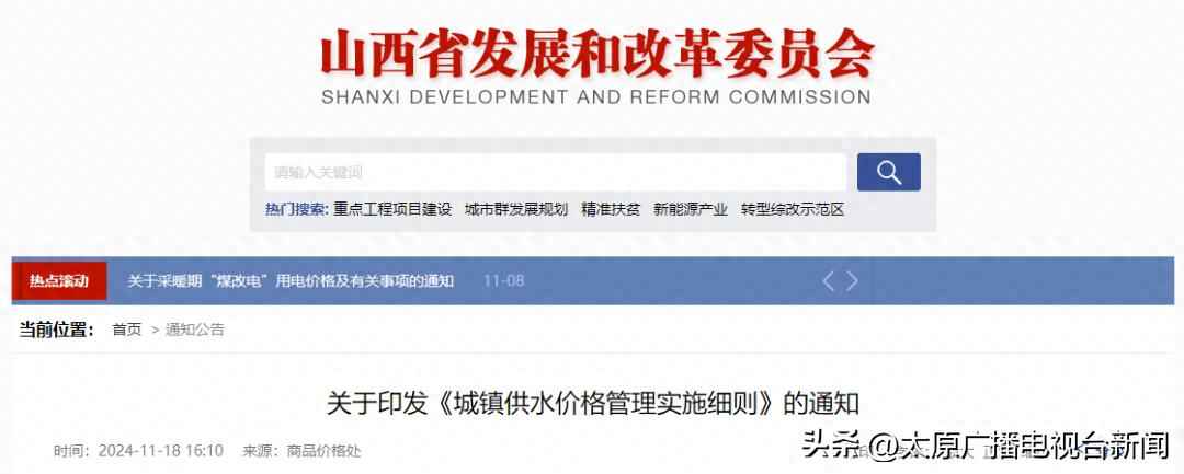 山西电力排管定额与水价新政解读