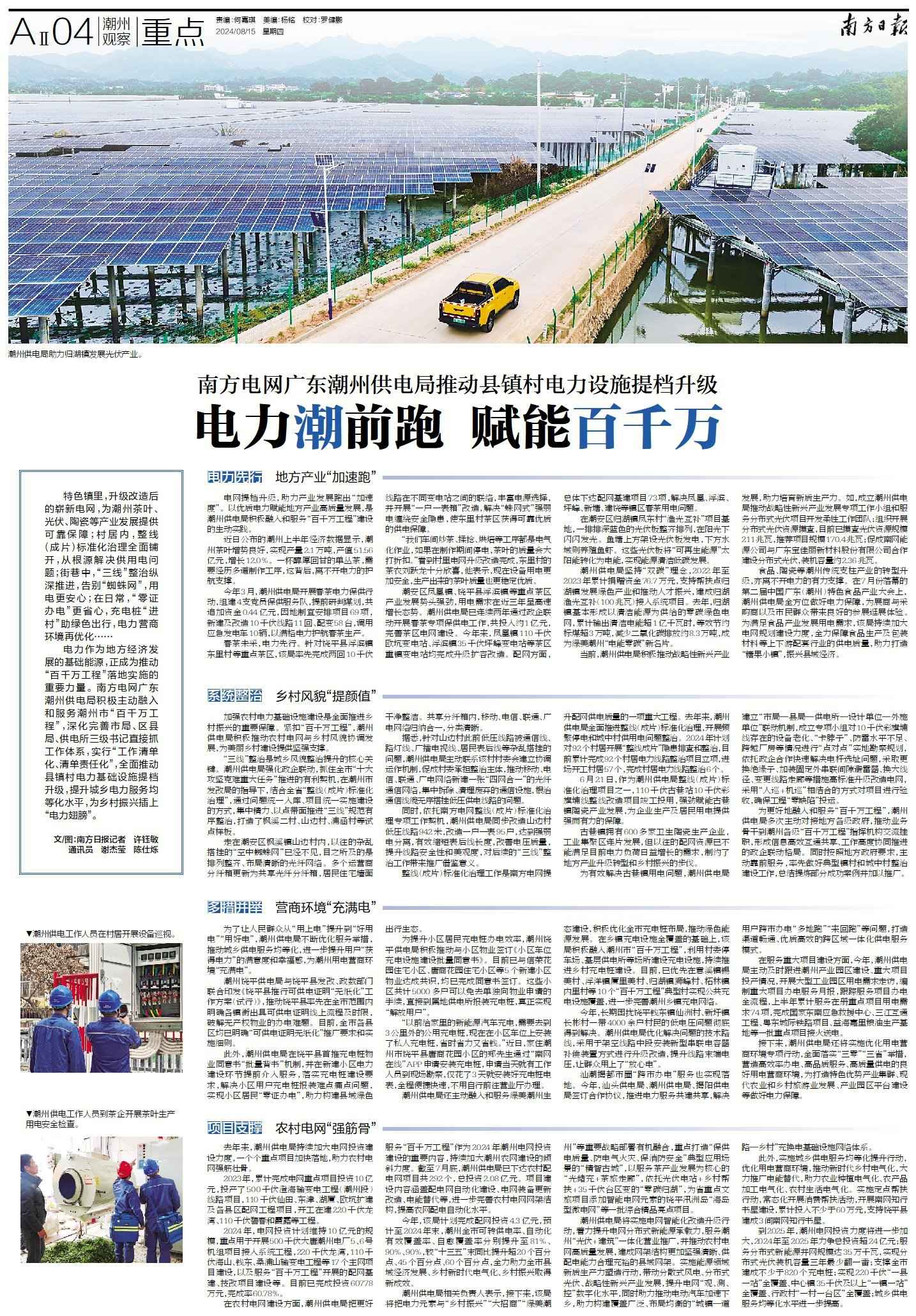 潮州通信电力管定制 潮州供电局：电力“潮”前跑 赋能百千万