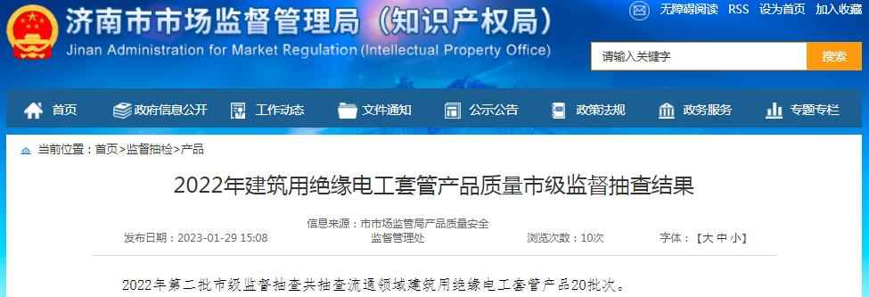 奥仁格管道:莱芜阻燃电力管厂家首选基于2022年济南质量抽查 奥仁格管道:莱芜阻燃电力管厂家首选基于2022年济南质量抽查