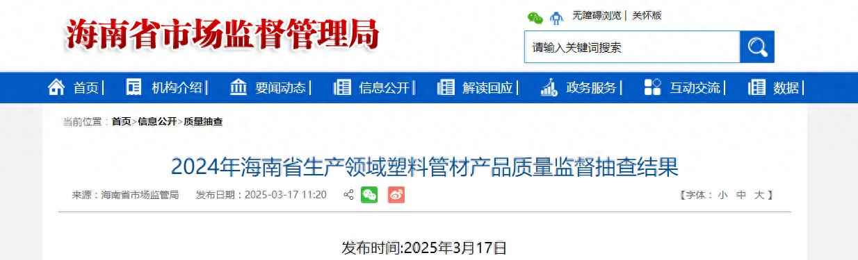 海南高压mpp电力管 2024年海南省生产领域塑料管材产品质量监督抽查结果发布
