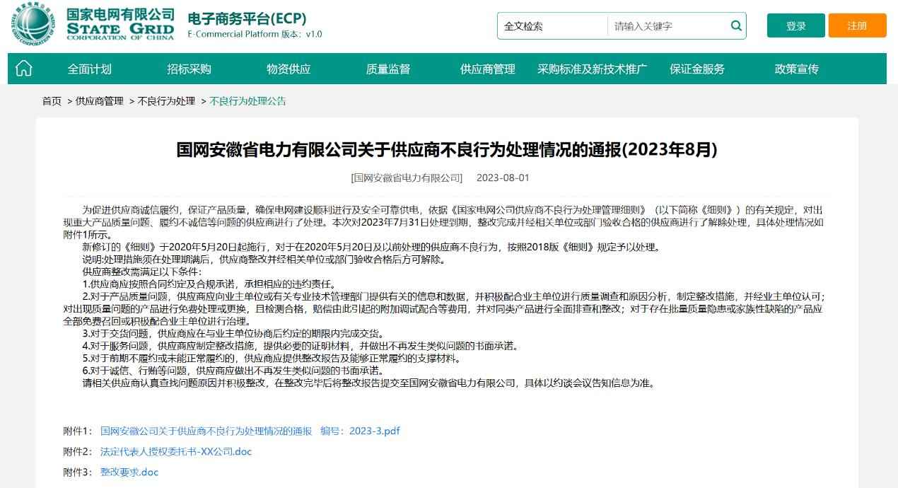 宣城电缆电力管价格 宣城市上海南大蓝天电缆有限责任公司被国网安徽暂停中标资格 宣城电缆电力管价格 宣城市上海南大蓝天电缆有限责任公司被国网安徽暂停中标资格