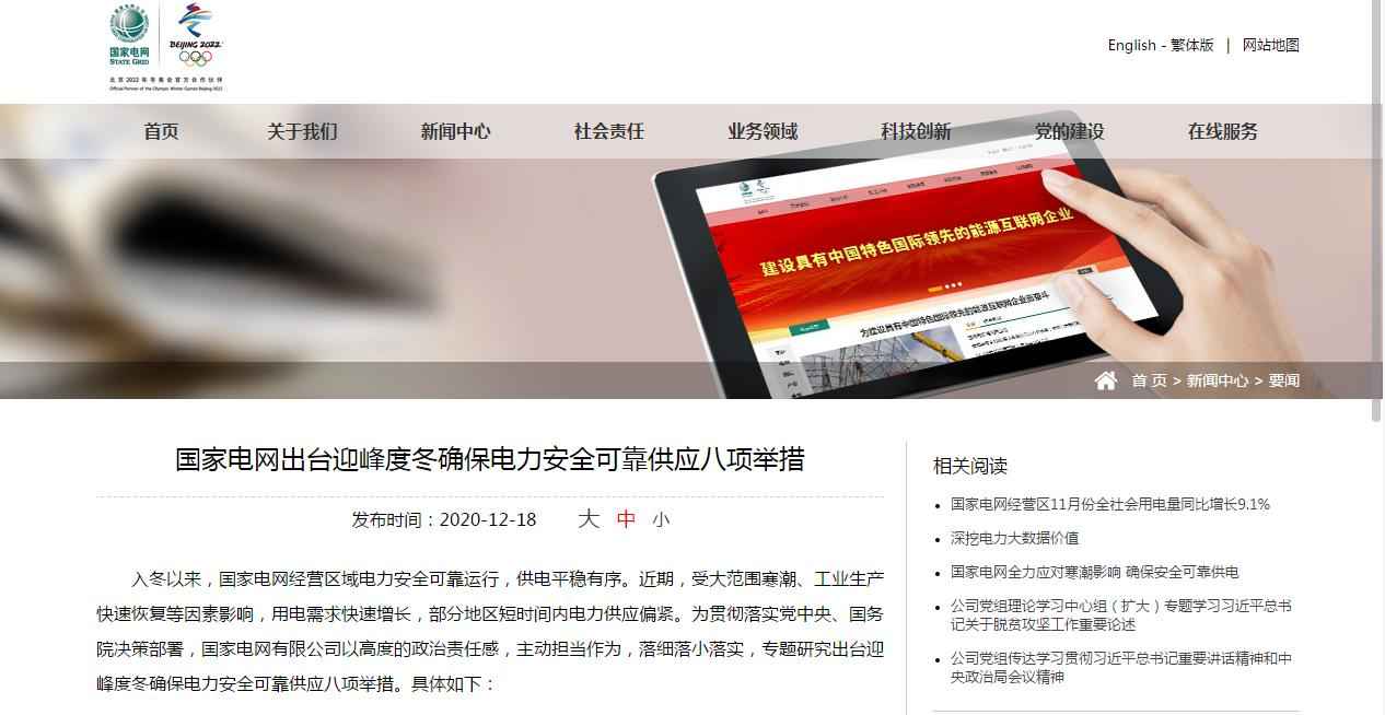迎峰度冬电力保障：国家电网八项战略举措深度解读