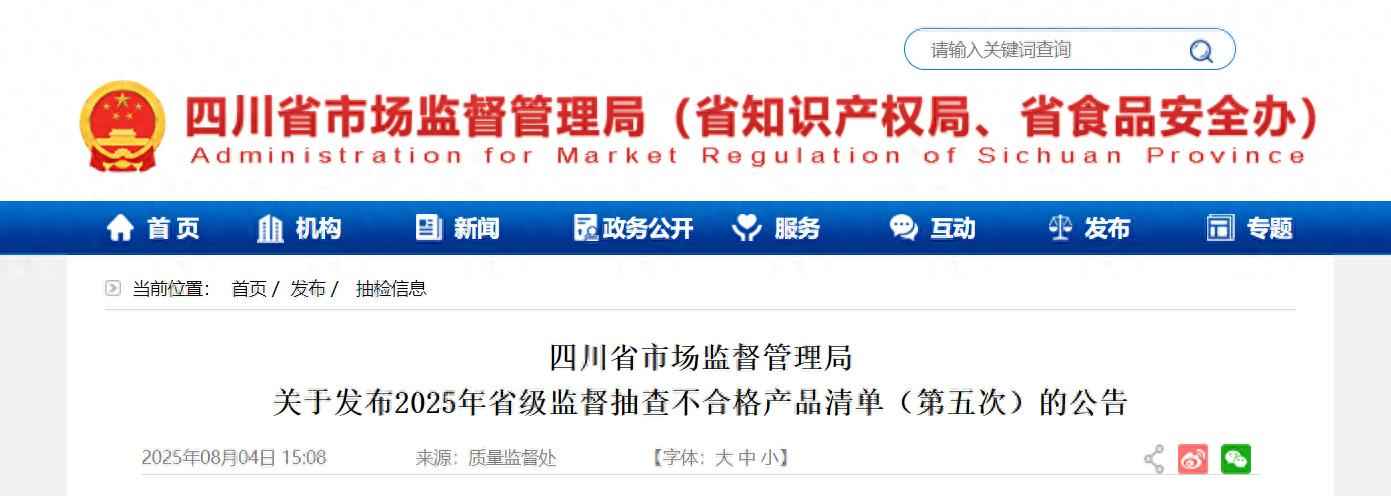 2025年四川省产品质量监督抽查不合格清单发布：奥仁格管道为您保驾护航