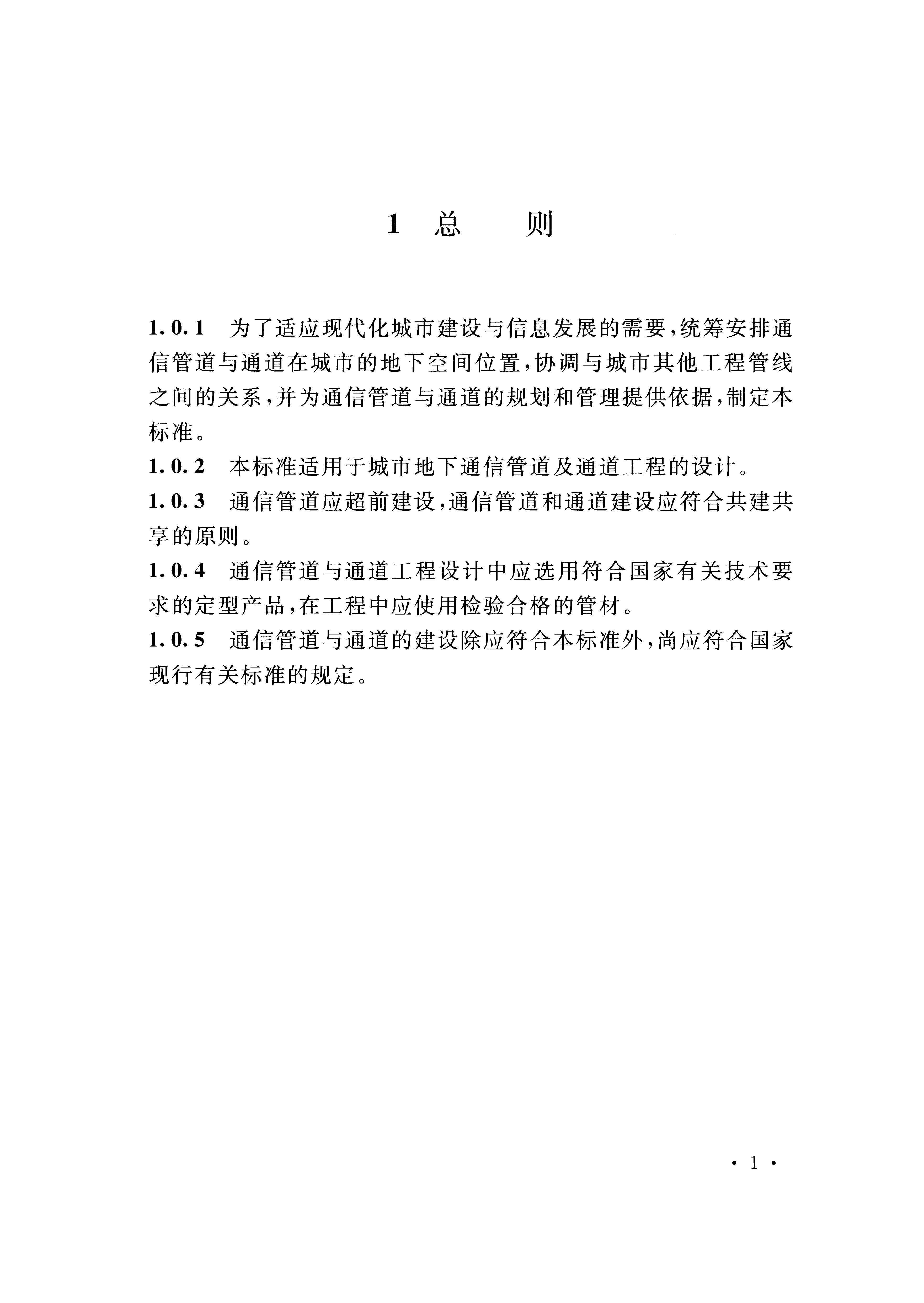 电力通讯排管规范全解析：GB 50373-2019标准实战指南