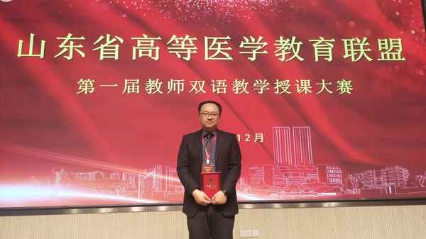 滨州医学教育新突破：双语教学大赛折桂
