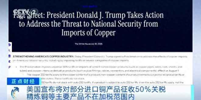 进口电力管件市场动态：美国铜关税政策冲击全球贸易