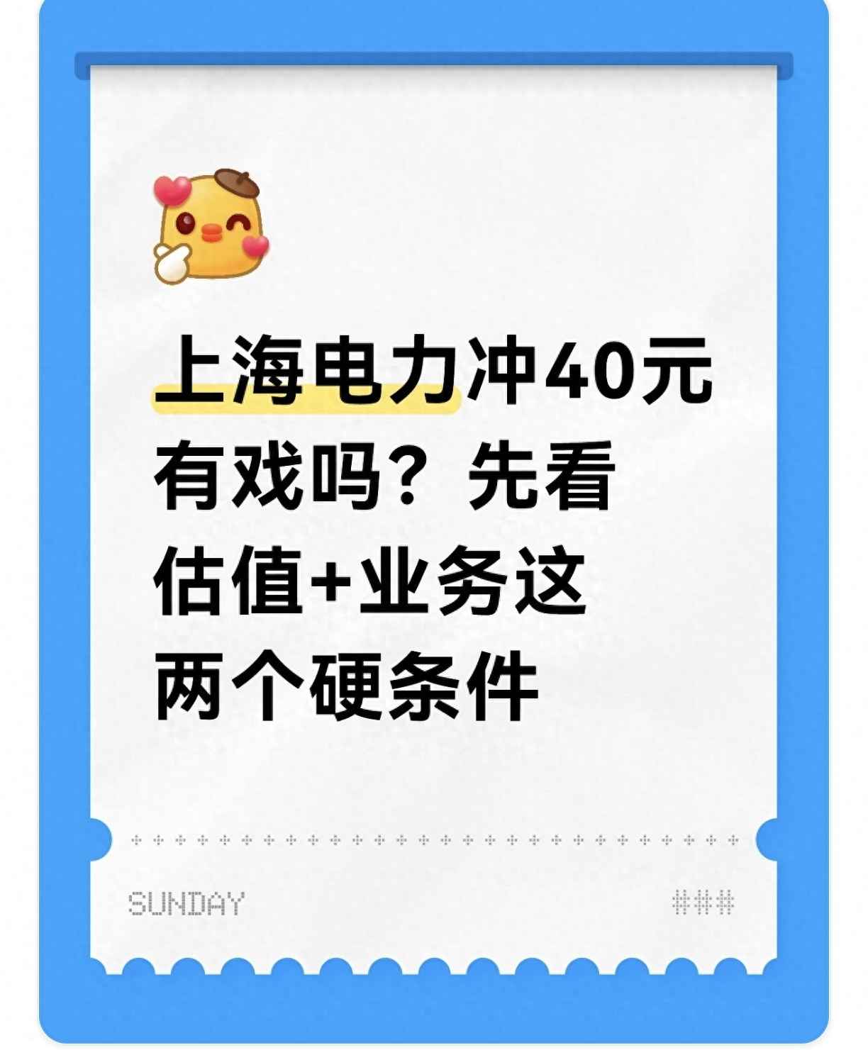 上海pe电力管收费